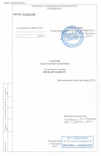 Зажим аппаратный болтовой (ЗАБ)